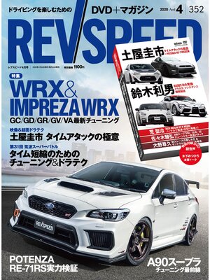 cover image of REV SPEED: 2020年4月号 No.352